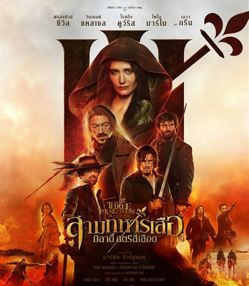The Three Musketeers Milady สามทหารเสือ มิลาดี้ สตรีสีเลือด