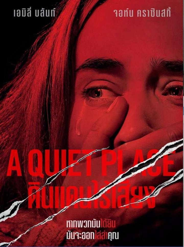 รีวิว A Quiet Place ดินแดนไร้เสียง